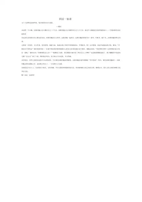 回汉一家亲