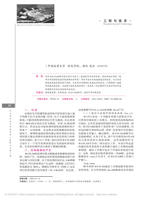 基于MATLAB的无线接收系统仿真