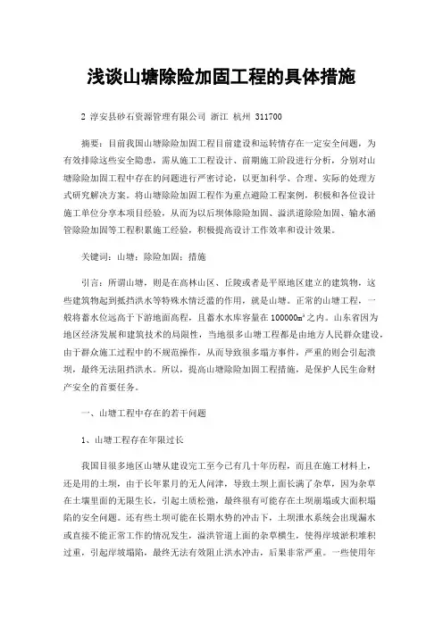 浅谈山塘除险加固工程的具体措施