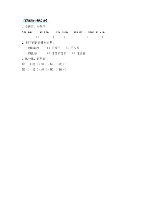 2020春部编版语文三年级下册一课一练课课练课时练试卷16 小真的长头发第一课时含答案