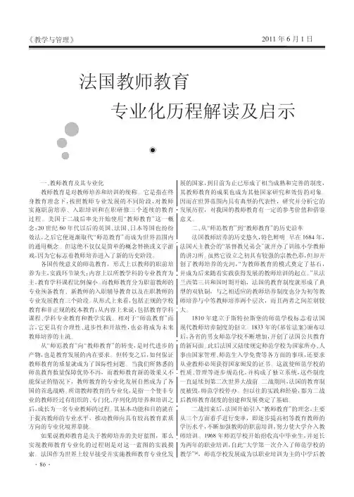 44法国教师教育专业化历程解读及启示_龙卓华