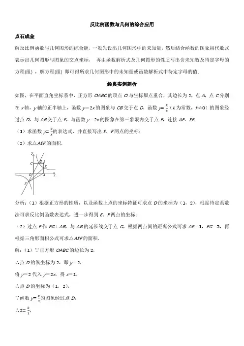 反比例函数与几何的综合应用讲义+2023-2024学年人教版数学九年级下册