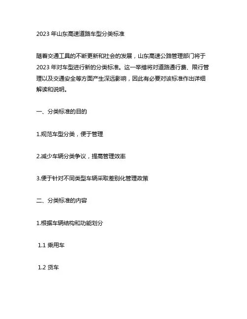 2023 山东 高速 etc车型分类标准