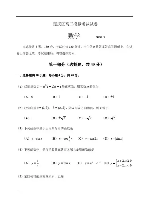 北京高三延庆一模数学试题及答案