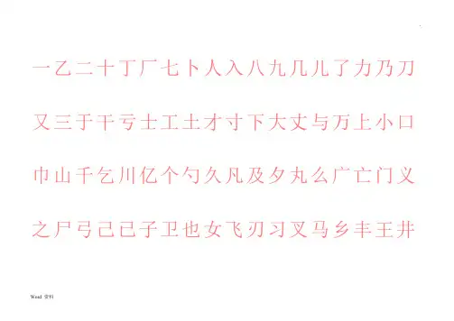 隶书字帖(放大字)