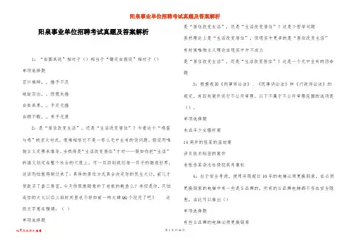 阳泉事业单位招聘考试真题及答案解析_9
