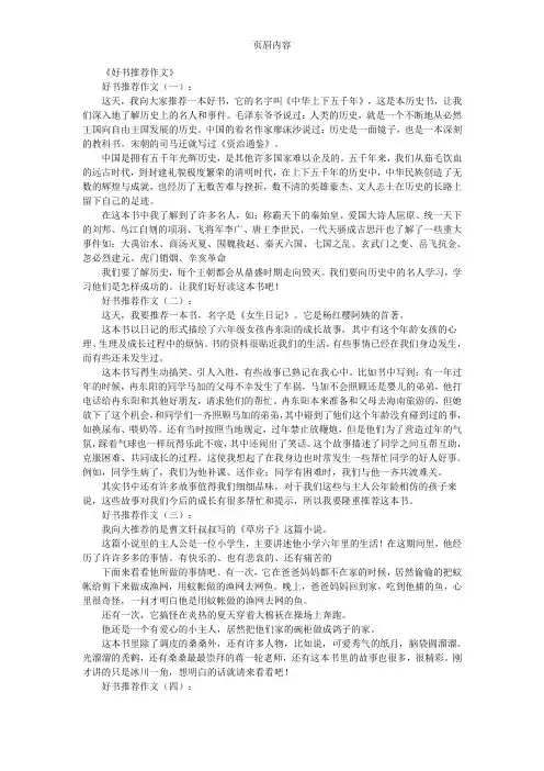 好书推荐作文12篇(优秀版)
