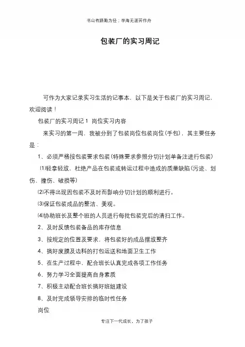 包装厂的实习周记