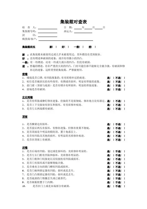 集装箱对查表