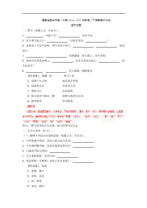 南安市第一中学2014—2015学年高二下学期期中考试语文试题及答案