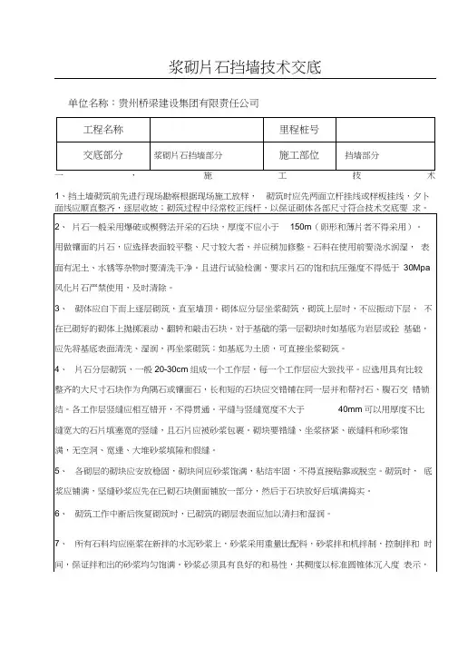 浆砌片石挡墙技术交底