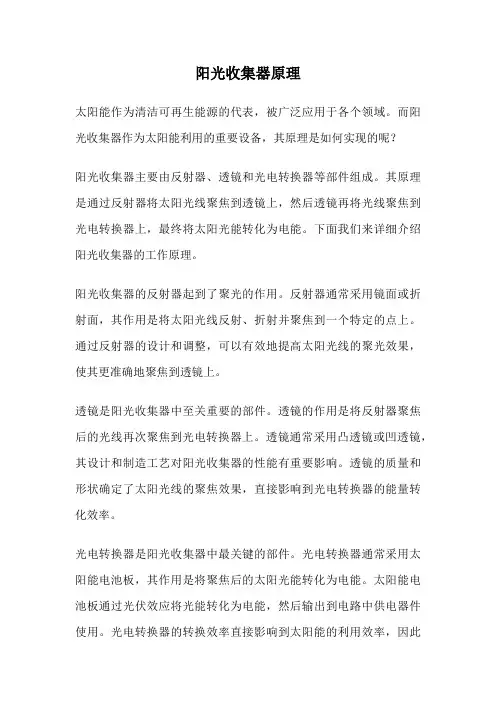 阳光收集器原理
