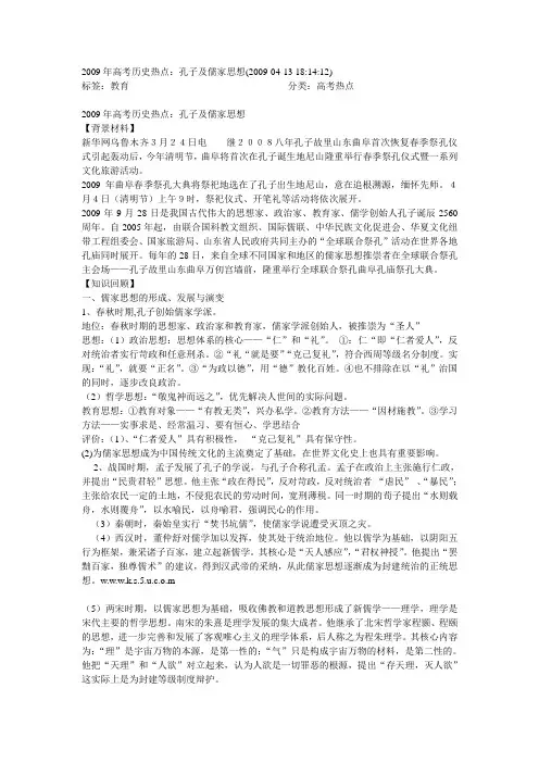 2009年高考历史热点