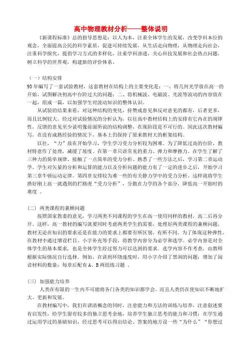 高中物理 教材分析—整体说明 新人教版