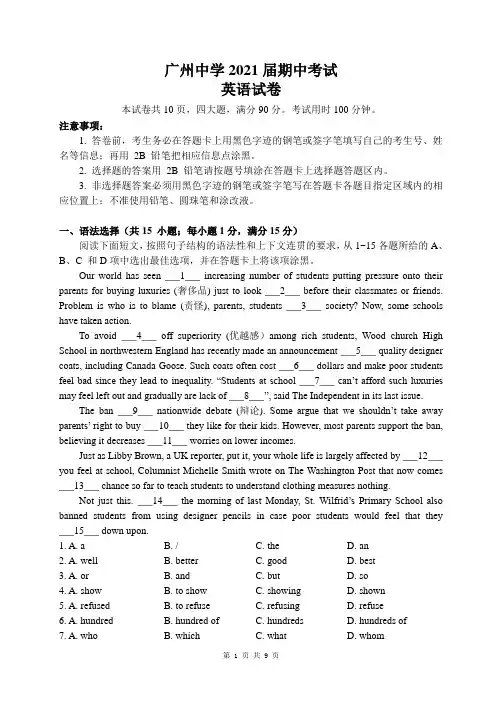 2020-2021学年广东省广州市广州中学九年级上学期期中考试英语试题(word版 含答案)