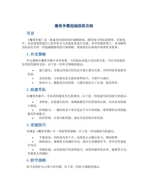 魔兽争霸超越极限攻略