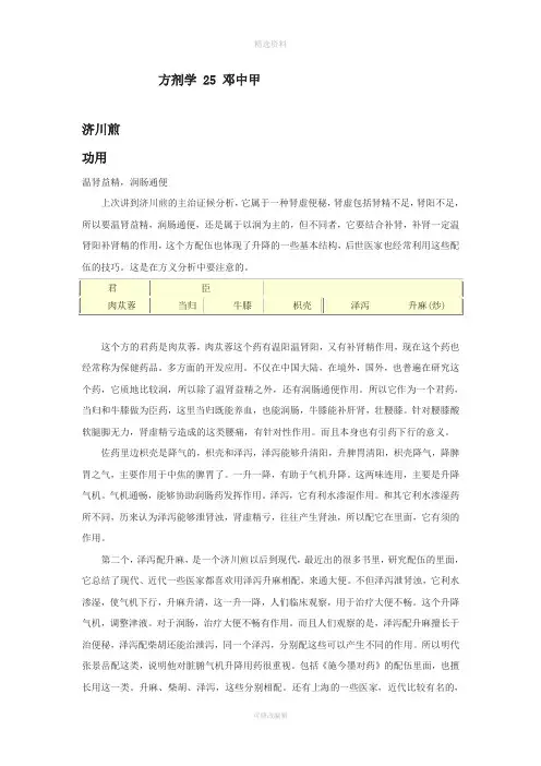 方剂学医科教学专辑邓中甲