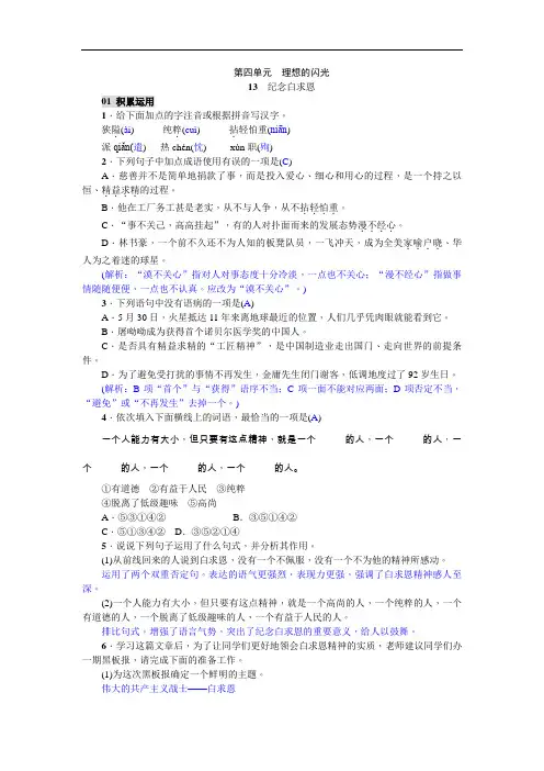 【初中语文】七年级上册语文同步练习全集(47份) 人教版4