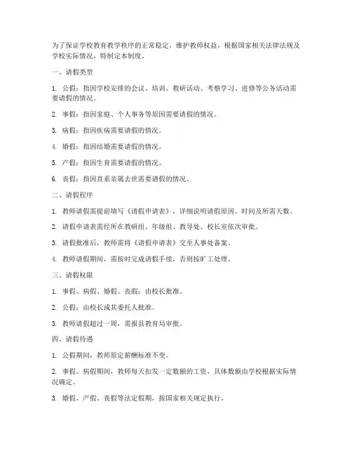 公立教师学校请假制度