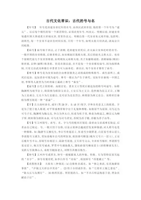 古代文化常识：古代的号与名