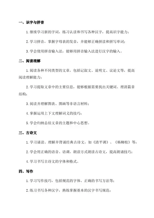 四年级语文知识点归纳