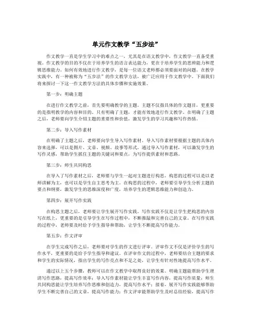 单元作文教学“五步法”