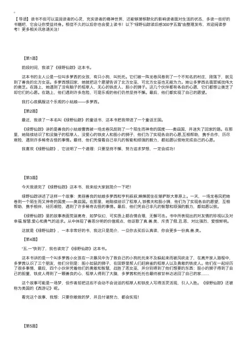 绿野仙踪读后感300字五篇
