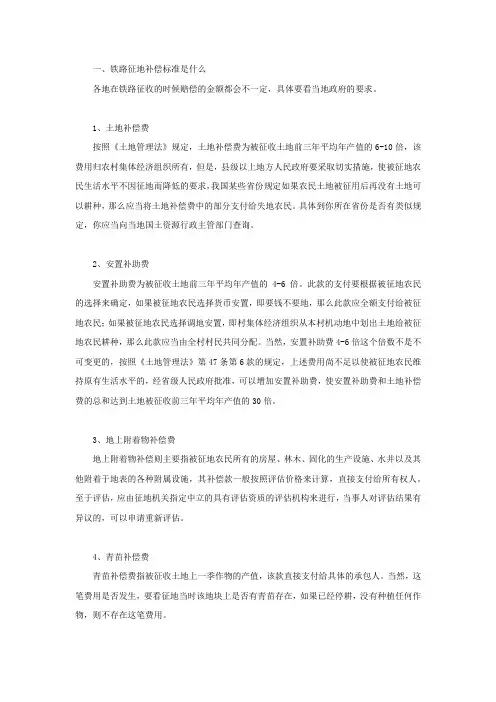 铁路征地补偿标准是什么