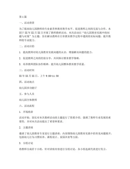 教师教研活动记录幼儿园(3篇)