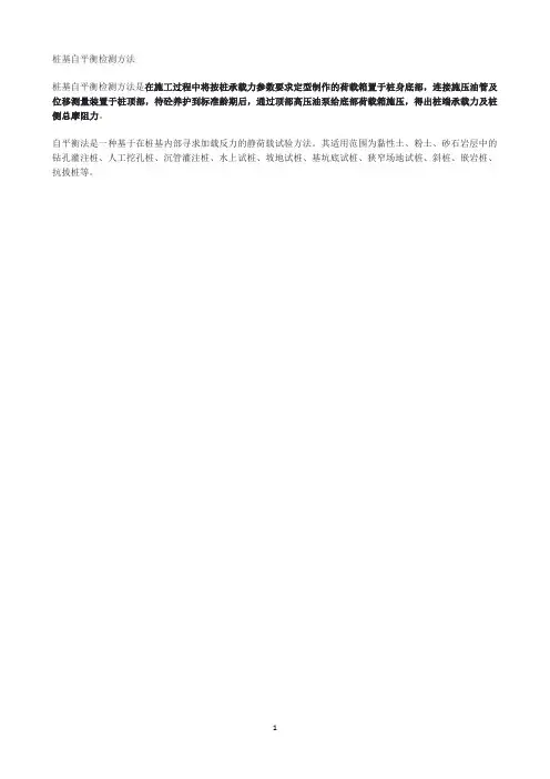 桩基自平衡检测方法