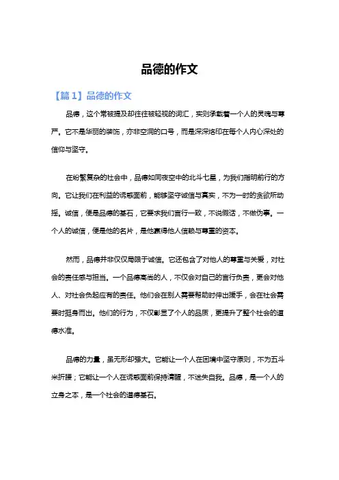 品德的作文