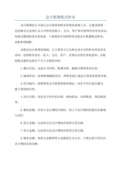 会计账簿格式样本