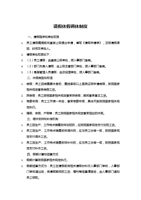 请假休假调休制度