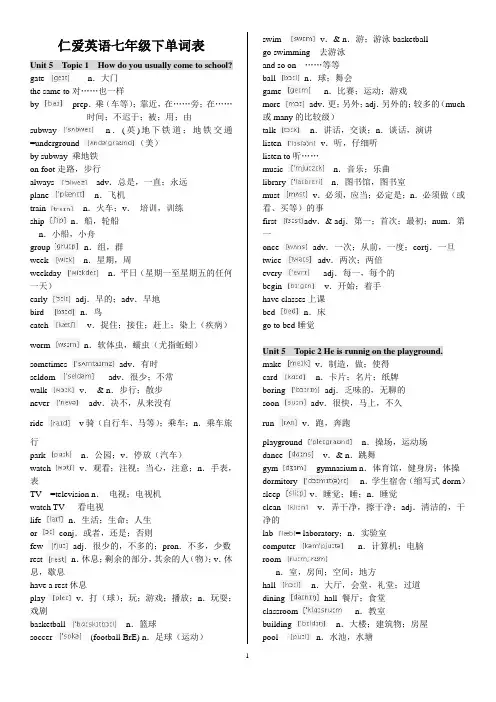 (完整)仁爱英语七年级下册单词表(含音标)