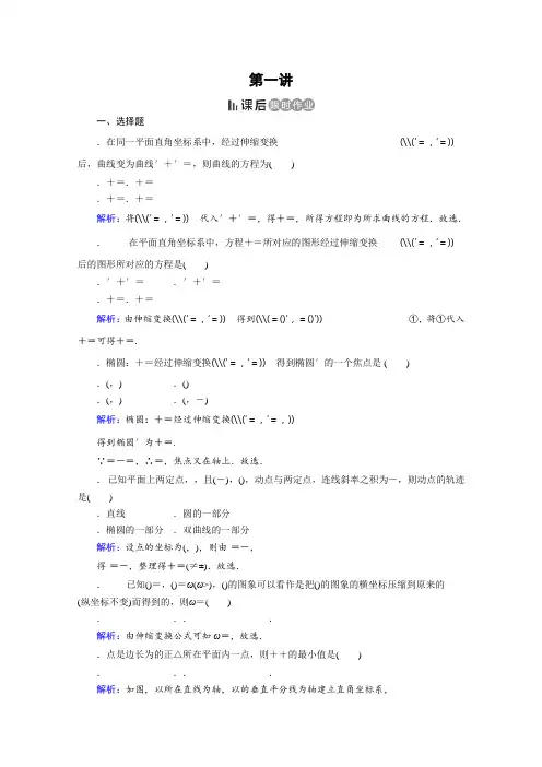 人教版数学选修4-4课后练 1.1 平面直角坐标系 课后 Word版含答案