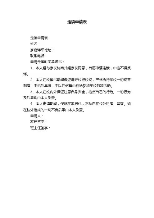 走读申请表