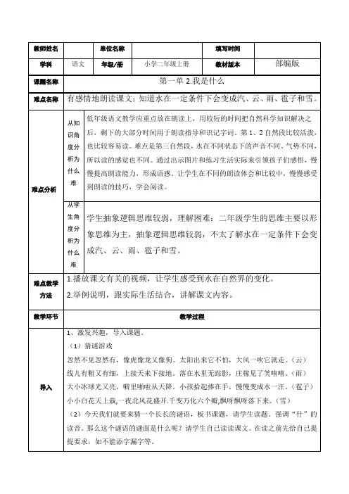 部编人教版小学二年级语文上册《我是什么》教案