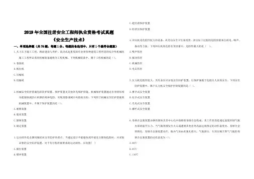 2019年安全生产技术真题(卷子)