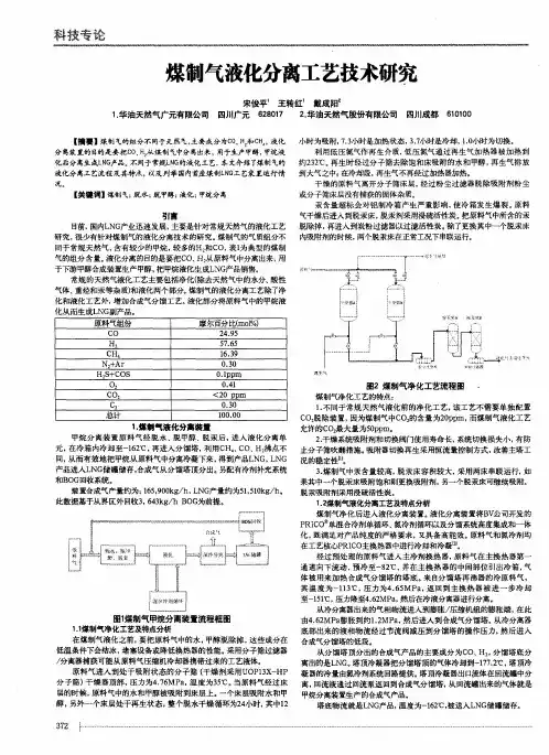 煤制气液化分离工艺技术研究