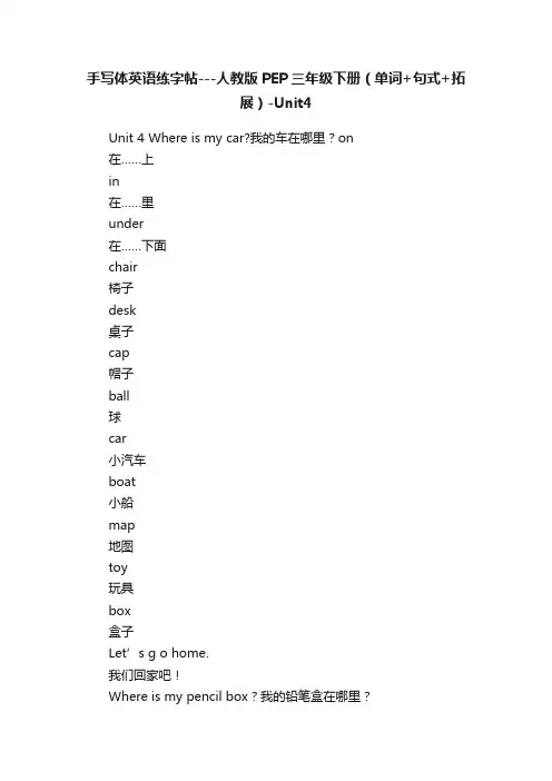 手写体英语练字帖---人教版PEP三年级下册（单词+句式+拓展）-Unit4