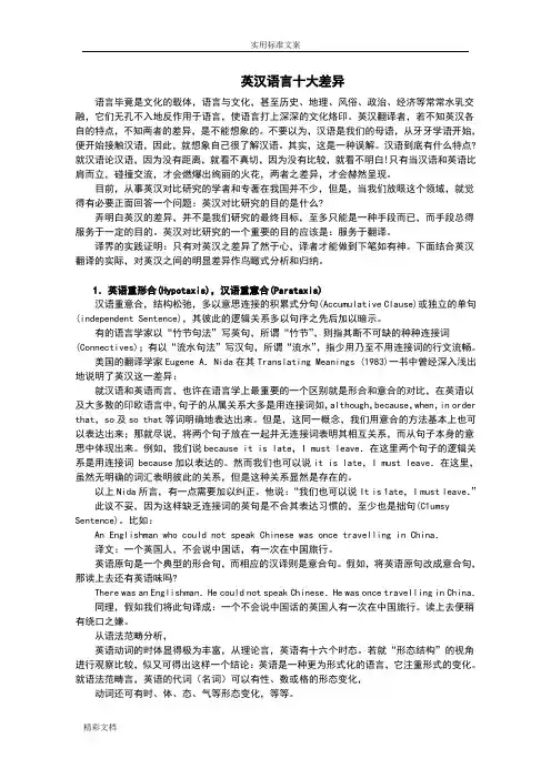 英汉语言十大差异