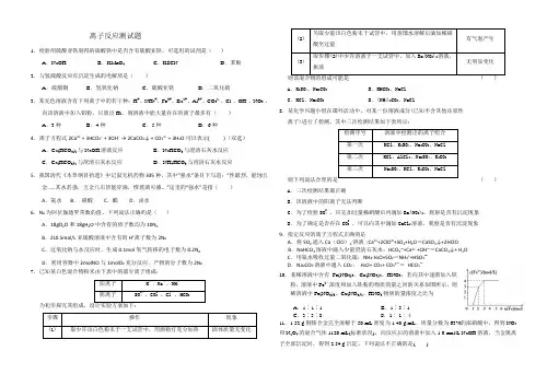 离子反应测试题