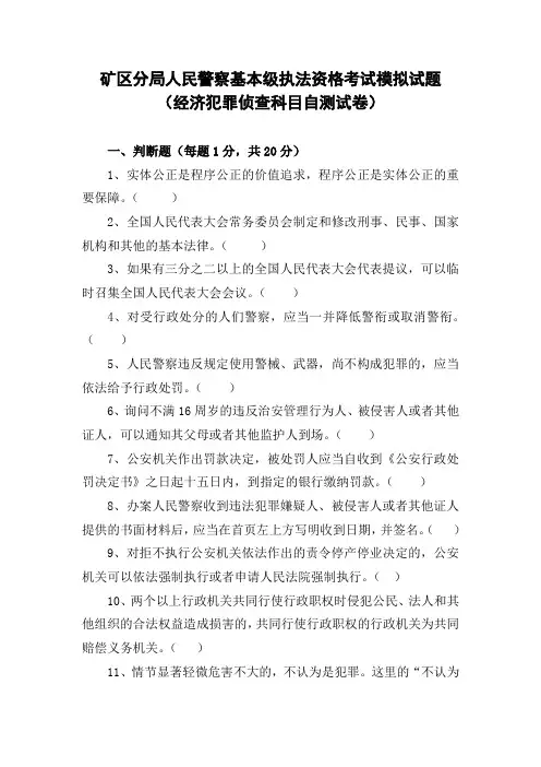 经济犯罪侦查科目自测试卷