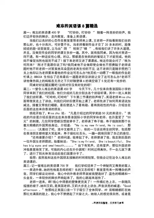 难忘的英语课8篇精选_叙事作文