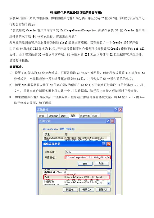 问题解决4：64位数据库与程序部署问题