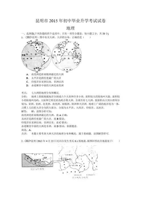 云南省 中考地理试题(word版含解析)