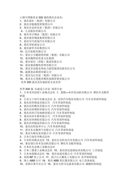重庆企业50强
