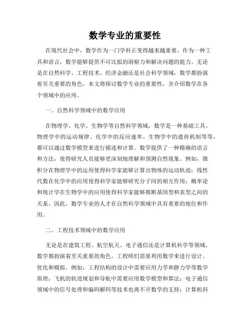 数学专业的重要性