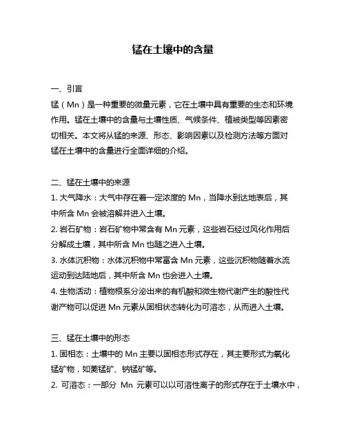 锰在土壤中的含量