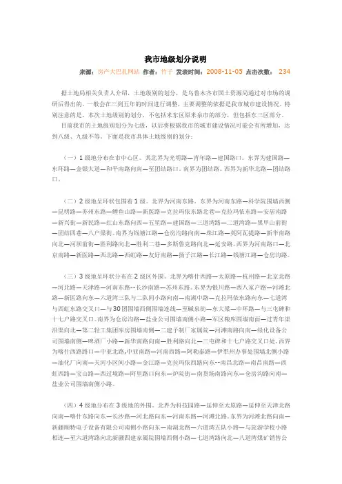 乌鲁木齐市土地级别划分